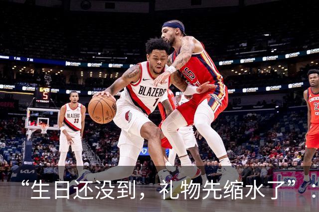 “生日还没到，礼物先缩水了”：金价大跌超400元/克！女子年初5万入手金镯，还没戴过已浮亏超1.3万
