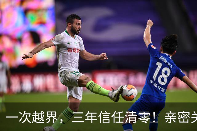 一次越界，三年信任清零！亲密关系三道红线，碰了就回不去！