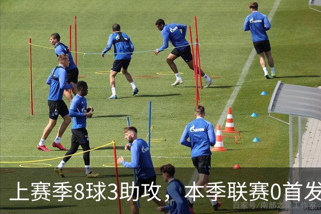 上赛季8球3助攻，本季联赛0首发仅47分钟，埃斯特旺为何失宠？