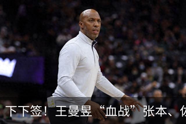 下下签！王曼昱“血战”张本、佐藤瞳，孙颖莎“躺赢”直通决赛？