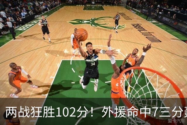 两战狂胜102分！外援命中7三分轰29分7助，CBA最大夺冠热门诞生