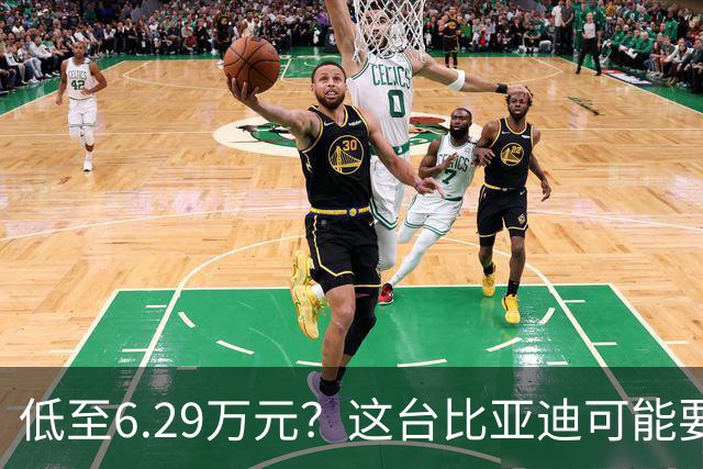 低至6.29万元？这台比亚迪可能要抢着买！