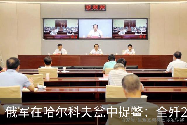 俄军在哈尔科夫瓮中捉鳖：全歼2000乌军！普京报喜：顿涅茨克稳了