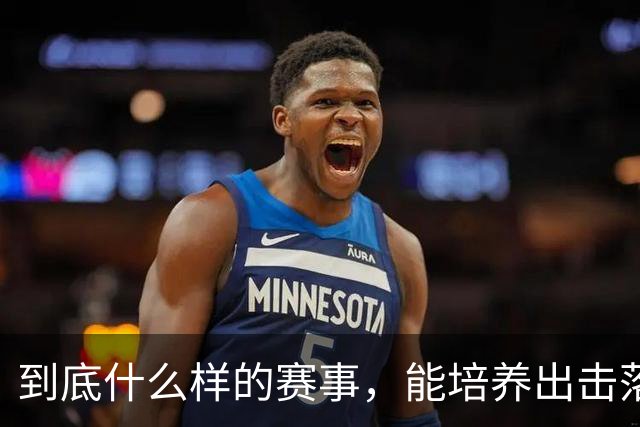 到底什么样的赛事，能培养出击落世界巨星的国手黑马？"/> 主站 商城 论坛 自运营 登录 注册 简体中文 简体中文 English 到底什么样的...