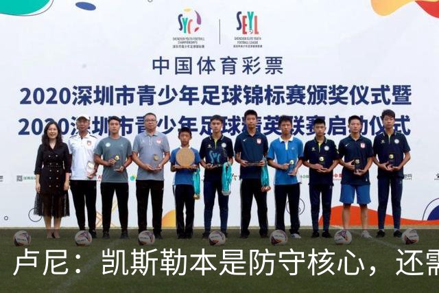 卢尼：凯斯勒本是防守核心，还需适应东契奇和里夫斯