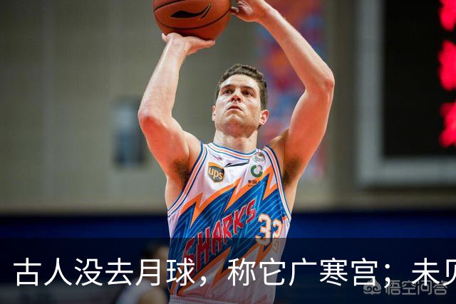 古人没去月球，称它广寒宫；未见过宇航服，却知天衣无缝，这是为何？