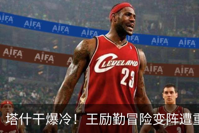 塔什干爆冷！王励勤冒险变阵遭重创，陈熠连丢六局印证邓亚萍预言