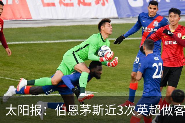 太阳报：伯恩茅斯近3次英超做客曼联2胜1平，每场至少打进3球