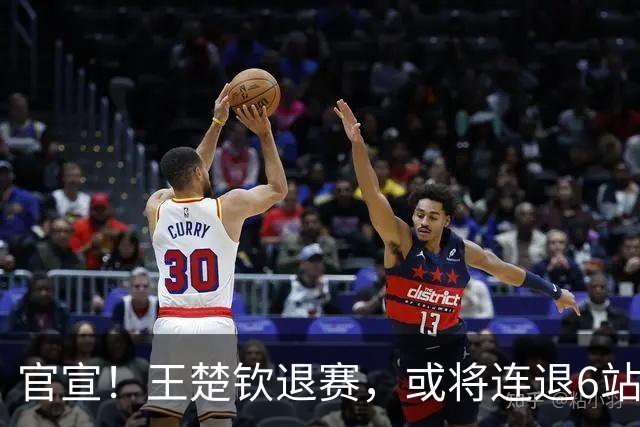 官宣！王楚钦退赛，或将连退6站大赛，世界排名受影响，难怪樊振东退出WTT