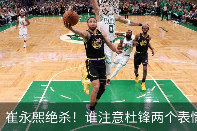 崔永熙绝杀！谁注意杜锋两个表情，核心重伤离场，山东被逆转水货外援3分被弃用