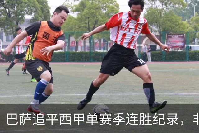 巴萨追平西甲单赛季连胜纪录，非"历史最长"