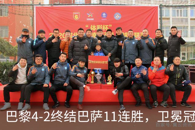 巴黎4-2终结巴萨11连胜，卫冕冠军用实力证明谁才是欧洲之王