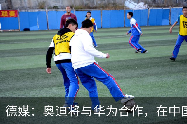 德媒：奥迪将与华为合作，在中国生产下一代A8