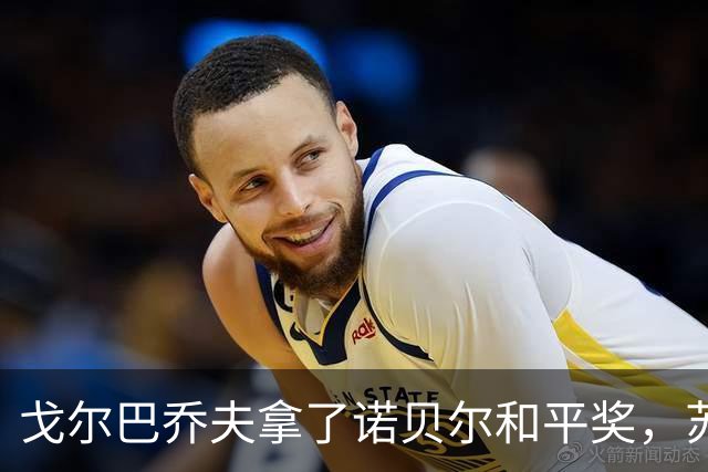 戈尔巴乔夫拿了诺贝尔和平奖，苏联没了，曼德拉拿了诺贝尔和平奖，南非废了，莫言拿了诺贝尔文学奖，有人考证莫言家世了