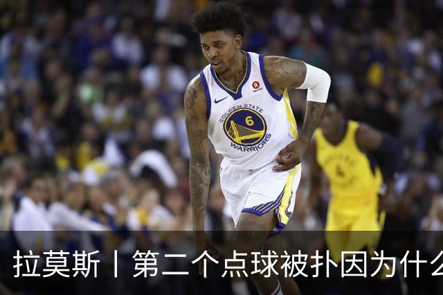 拉莫斯丨第二个点球被扑因为什么？