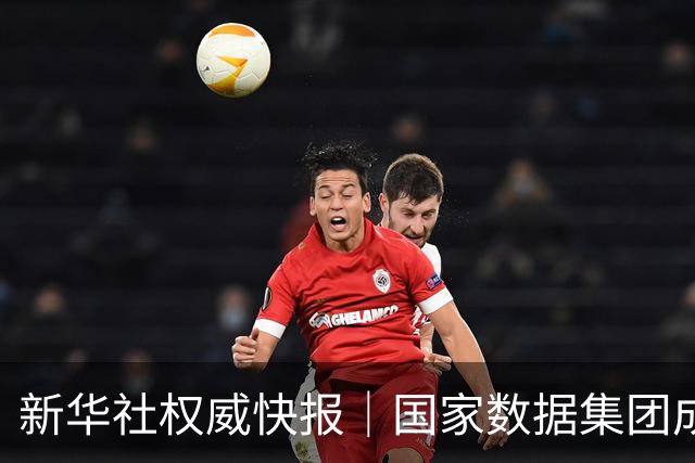 新华社权威快报｜国家数据集团成立