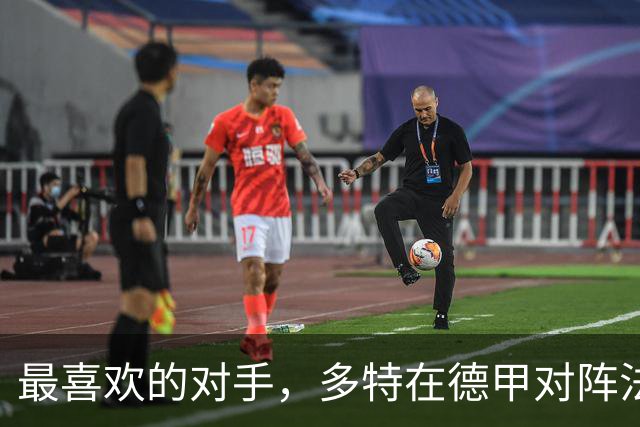 最喜欢的对手，多特在德甲对阵法兰克福时胜场最多、进球最多