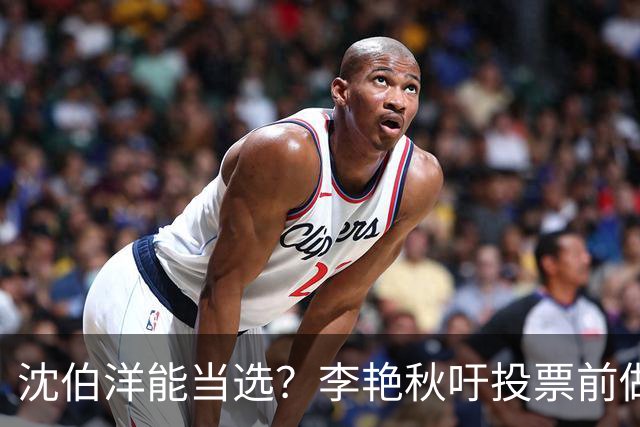 沈伯洋能当选？李艳秋吁投票前做好“三不”：一不看民调、二不看造势、三不看政论