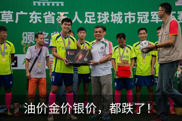 油价金价银价，都跌了！