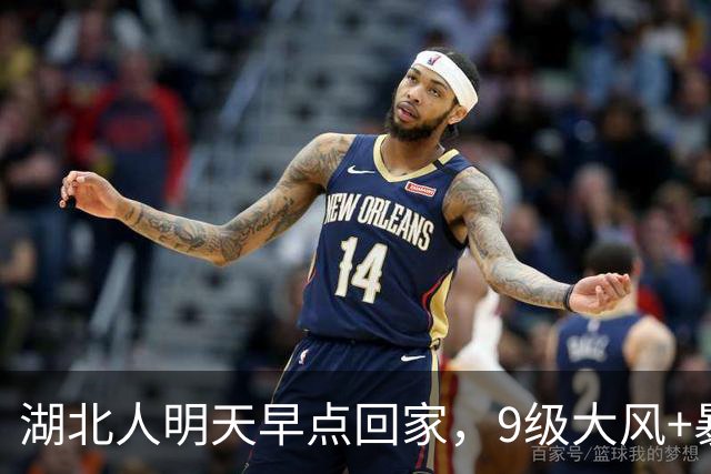 湖北人明天早点回家，9级大风+暴雨+降温10℃组团来袭