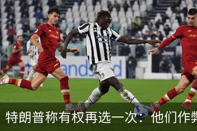 特朗普称"有权再选一次"：他们作弊，宪法条文很简洁