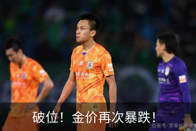 破位！金价再次暴跌！