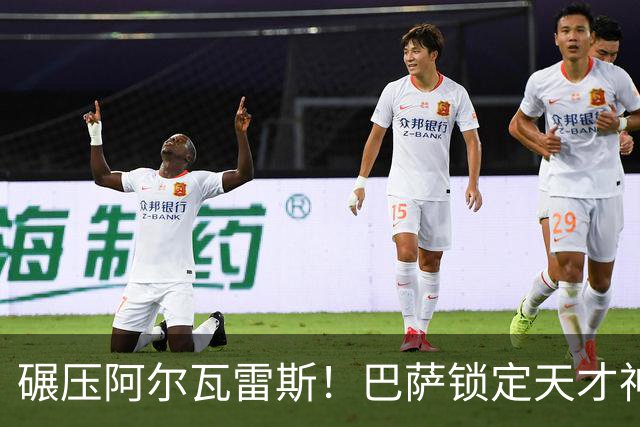 碾压阿尔瓦雷斯！巴萨锁定天才神锋！欧冠一战封神