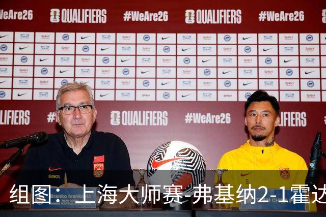 组图：上海大师赛-弗基纳2-1霍达尔夺冠 颁奖仪式合影奖杯