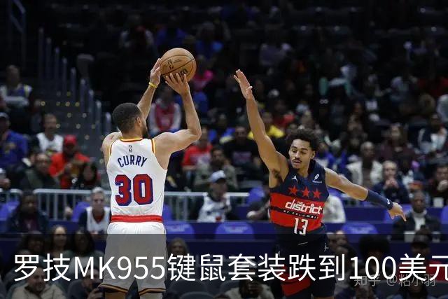 罗技MK955键鼠套装跌到100美元，今年最低价