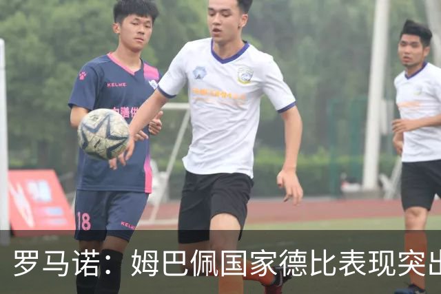 罗马诺：姆巴佩国家德比表现突出，成为凯恩最大金球奖对手