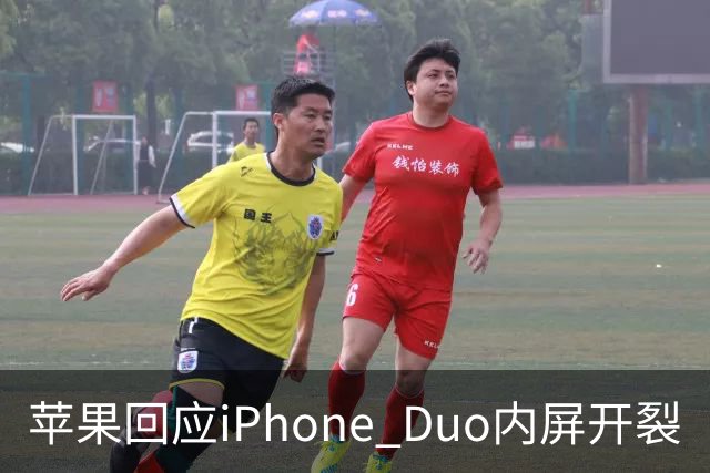 苹果回应iPhone Duo内屏开裂