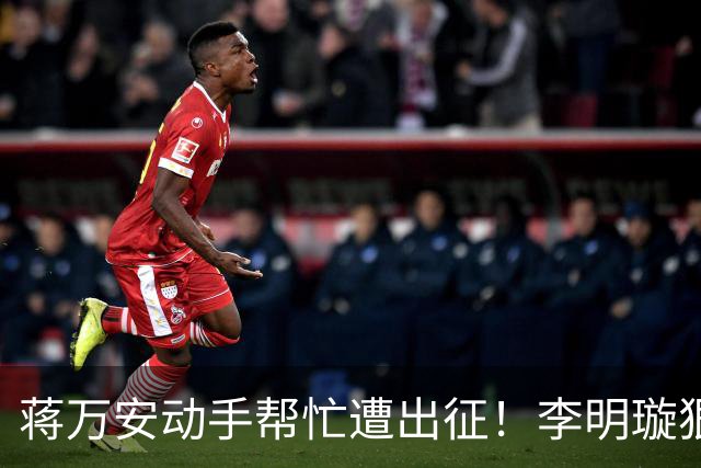 蒋万安动手帮忙遭出征！李明璇狠酸：不然要像侨委会开生日趴？