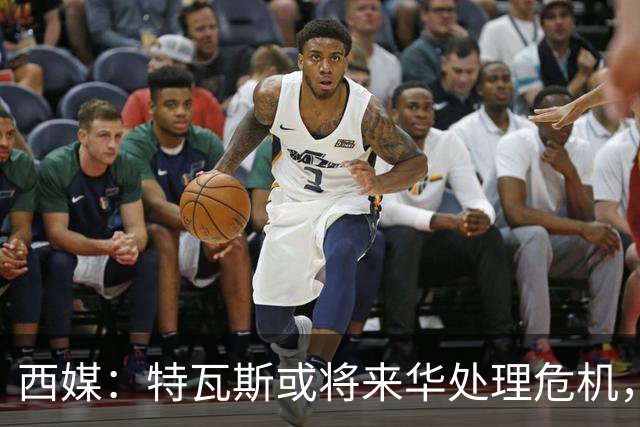 西媒：特瓦斯或将来华处理危机，也不排除姆巴佩来中国的可能