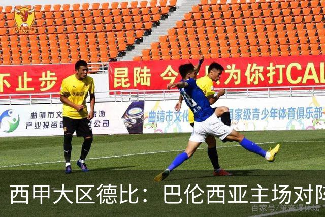 西甲大区德比：巴伦西亚主场对阵比利亚雷亚尔赛事前瞻
