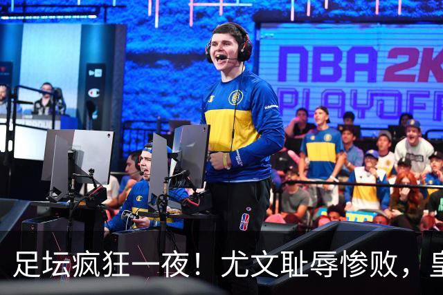 足坛疯狂一夜！尤文耻辱惨败，皇马3连胜，曼联6场不胜，摩纳哥爆冷落败