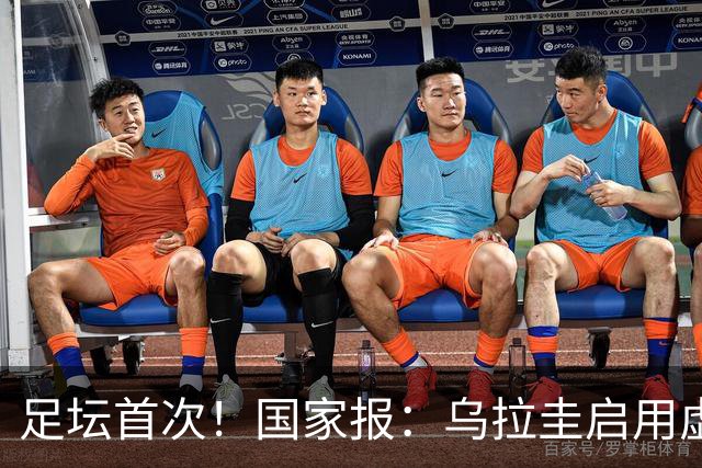 足坛首次！国家报：乌拉圭启用虚拟红黄牌，土耳其教练成罚下首人
