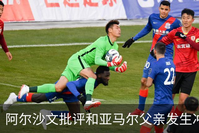 阿尔沙文批评和亚马尔父亲发生冲突的俄罗斯记者：该把你的头打破