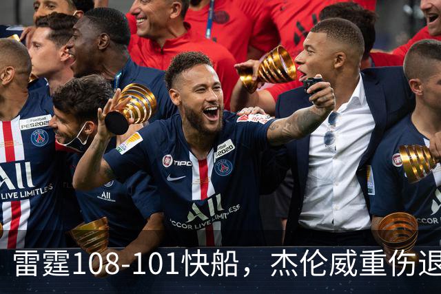 雷霆108-101快船，杰伦威重伤退赛，亚历山大34分