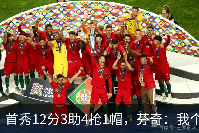 首秀12分3助4抢1帽，芬奇：我个人认为库明加非常出色