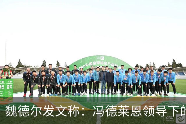 魏德尔发文称：冯德莱恩领导下的欧盟委员会是未经选举的官僚机构