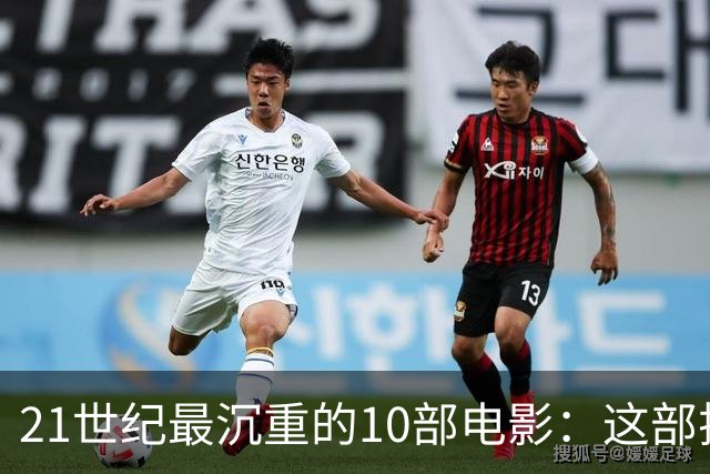 21世纪最沉重的10部电影：这部排第一，看完再不想看第二遍