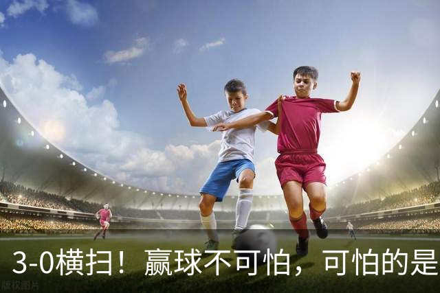 3-0横扫！赢球不可怕，可怕的是赛后孙颖莎一番话，让人很揪心！
