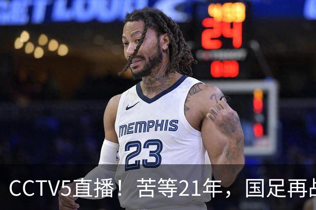 CCTV5直播！苦等21年，国足再战U17世界杯，赵松源成核心，首秀变“生死战”