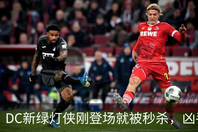 DC新绿灯侠刚登场就被秒杀，凶手竟是魔法版莱克斯·卢瑟